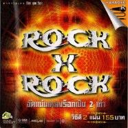 Rock & Rock 2CD-1